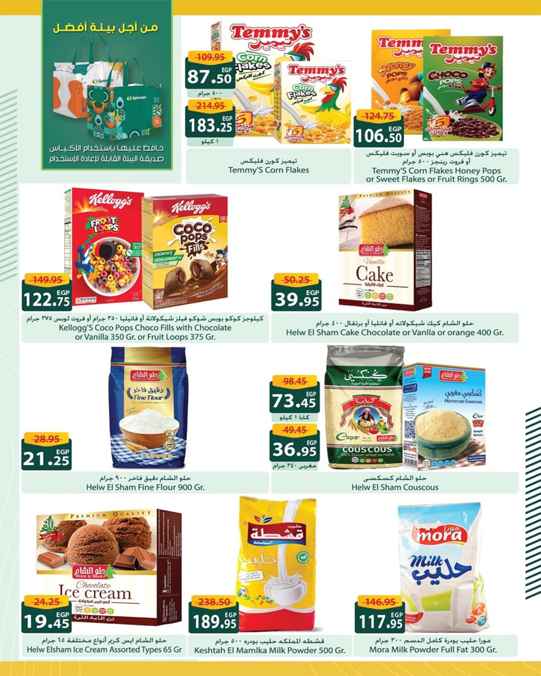 spinneys offers from 23jul to 6jun 2025 عروض سبينس من 23 يوليو حتى 6 يونيو 2025 صفحة رقم 29